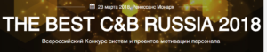 THE BEST C&B RUSSIA 2018